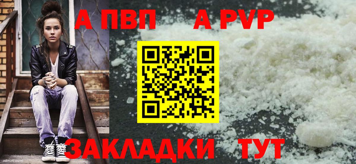Alfa_PVP крисы CK  наркошоп  A PVP  Вход с VPN  Балаково  A-PVP СК КРИС  APVP СК 