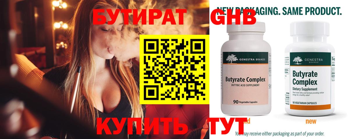 Балаково  БУТИРАТ  Вход с VPN  Бутират вода 