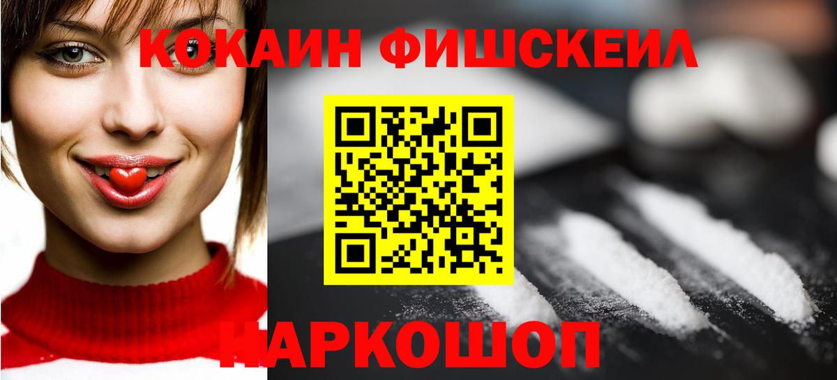 COCAIN  как найти наркотики  Балаково  Кокаин FishScale  Cocaine Эквадор  Вход с VPN 