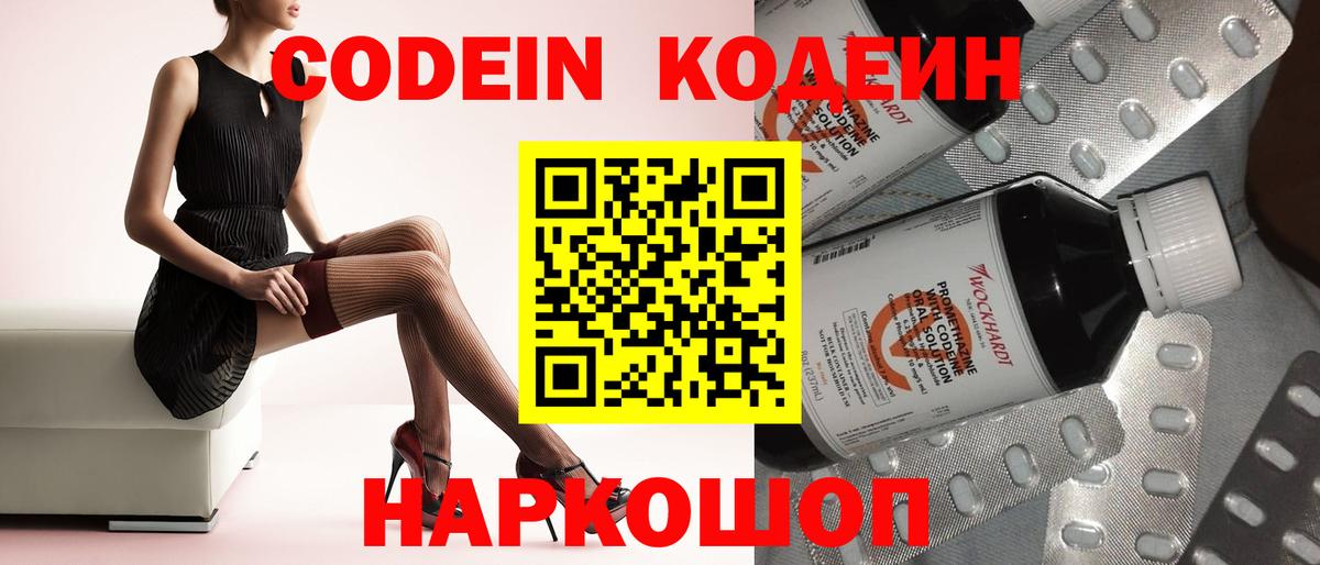 Кодеиновый сироп Lean Purple Drank  Вход с VPN  Балаково 