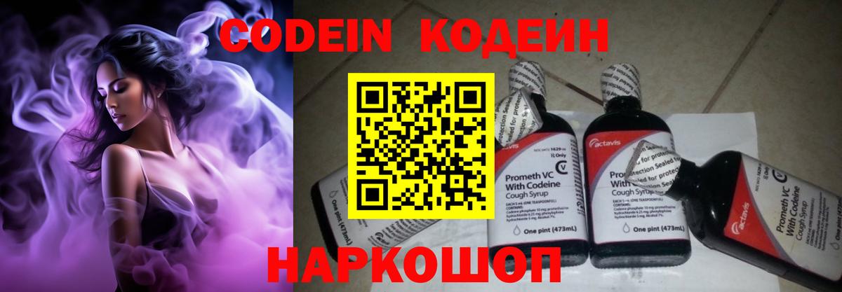 Кодеиновый сироп Lean Purple Drank Балаково
