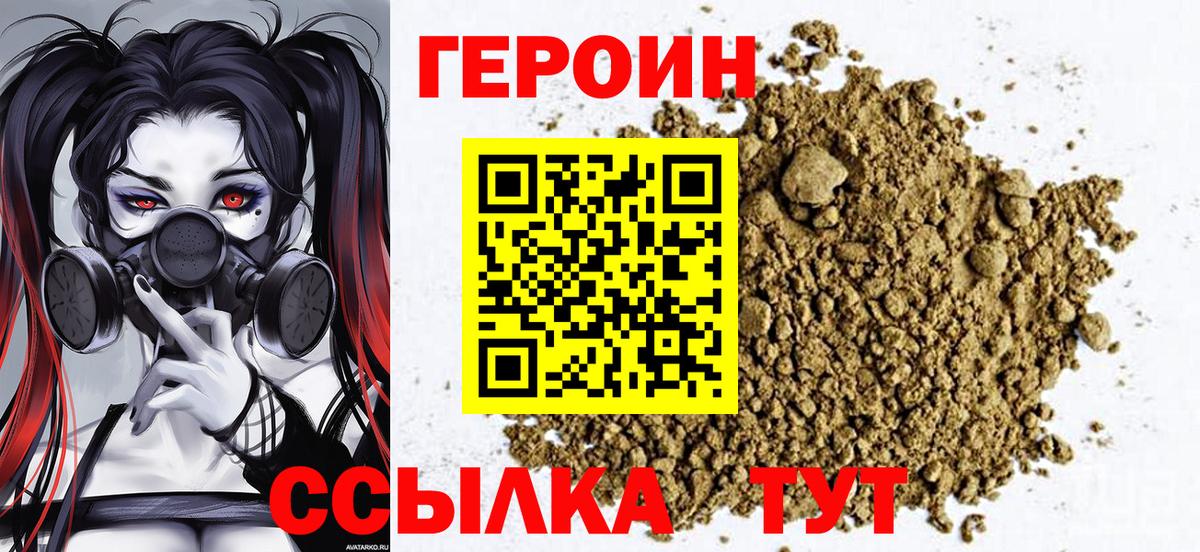 ГЕРОИН VHQ Балаково