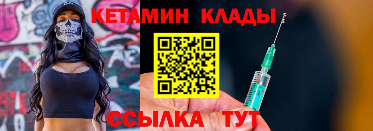 Кетамин ketamine  Вход с VPN  Балаково 