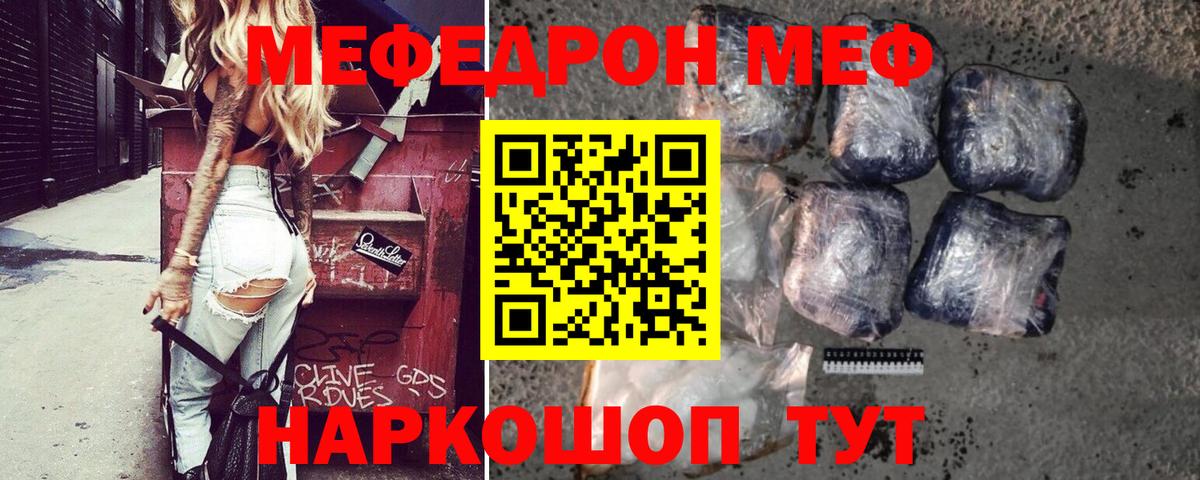 МЕФ  Вход с VPN  Меф  Мефедрон мяу мяу  МЯУ-МЯУ кристаллы  Балаково 