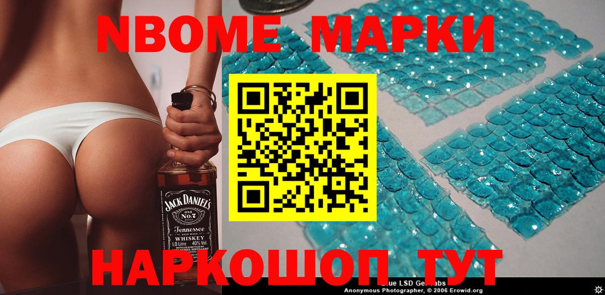 Наркотические марки 1,8мг Балаково